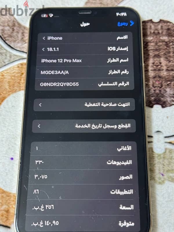 آيفون 12pro max 7