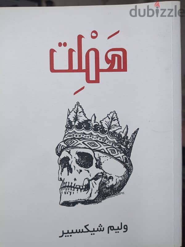 كتاب مسرحية هاملت نسخة صغيرة 0