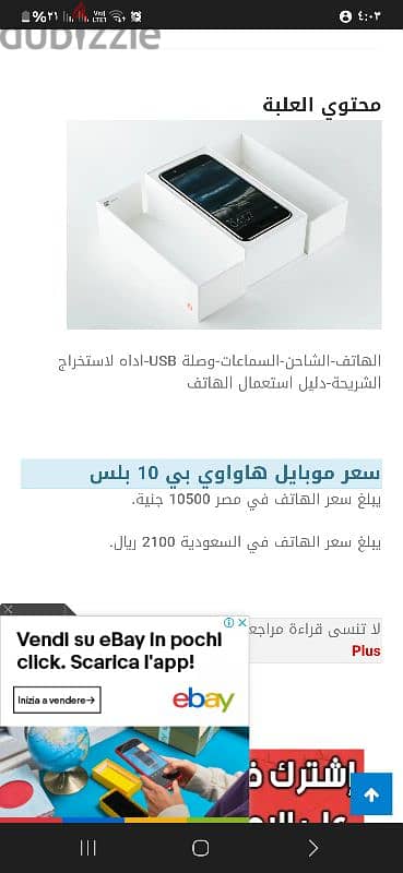 موبايل هواوي P10 Plus مساحه 128 رام 6 5