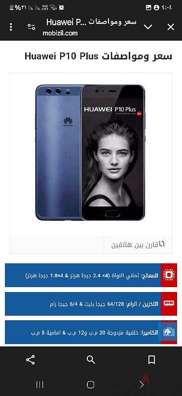 موبايل هواوي P10 Plus مساحه 128 رام 6 6