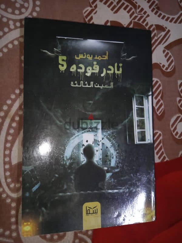 كتب رعب ورويات 1