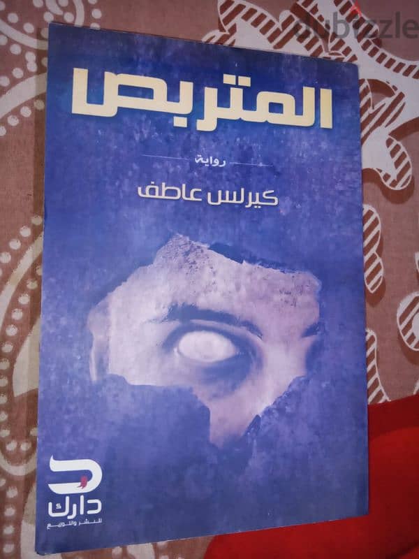 كتب رعب ورويات 3