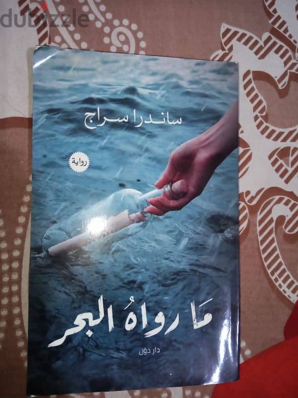 كتب رعب ورويات 5