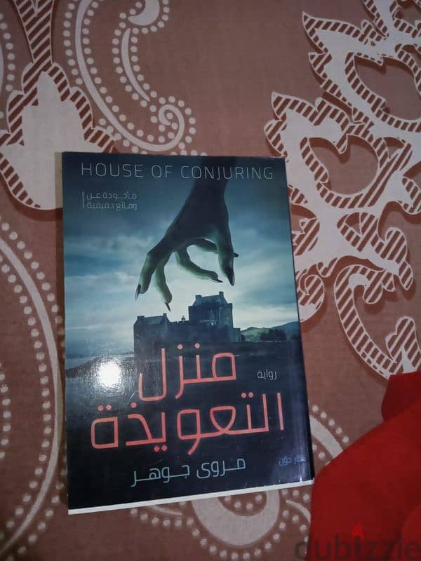 كتب رعب ورويات 6