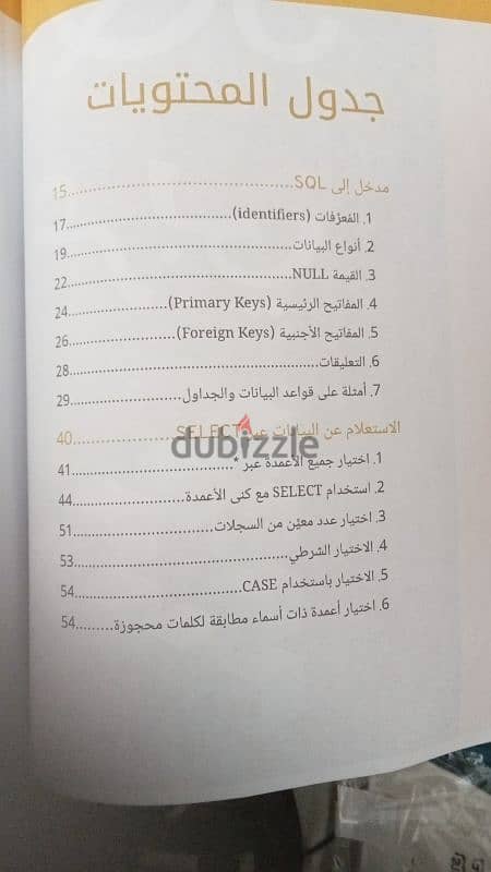 كتاب SQL بالعربي 1