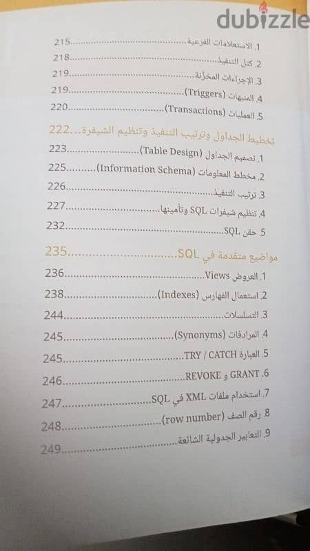 كتاب SQL بالعربي 2