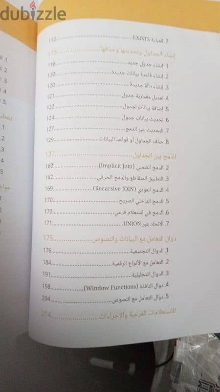 كتاب SQL بالعربي 3