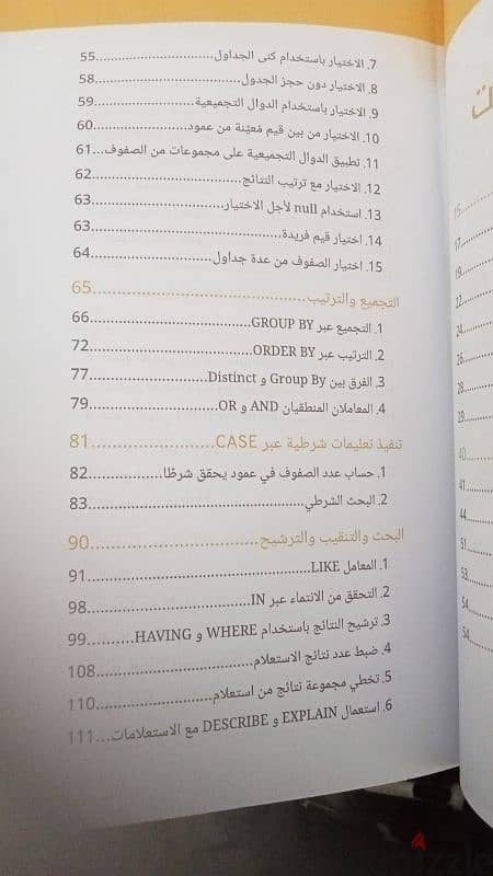 كتاب SQL بالعربي 4