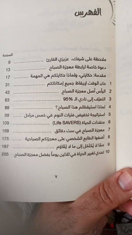 كتاب معجزة الصباح 1