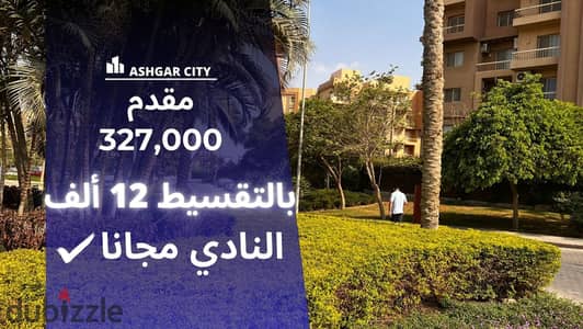 Your apartment in installments of 12 thousand, sea view, with a free club membership in Ashgar City Compound. . . . | Ashgar District - Al-Firdaus - Sun