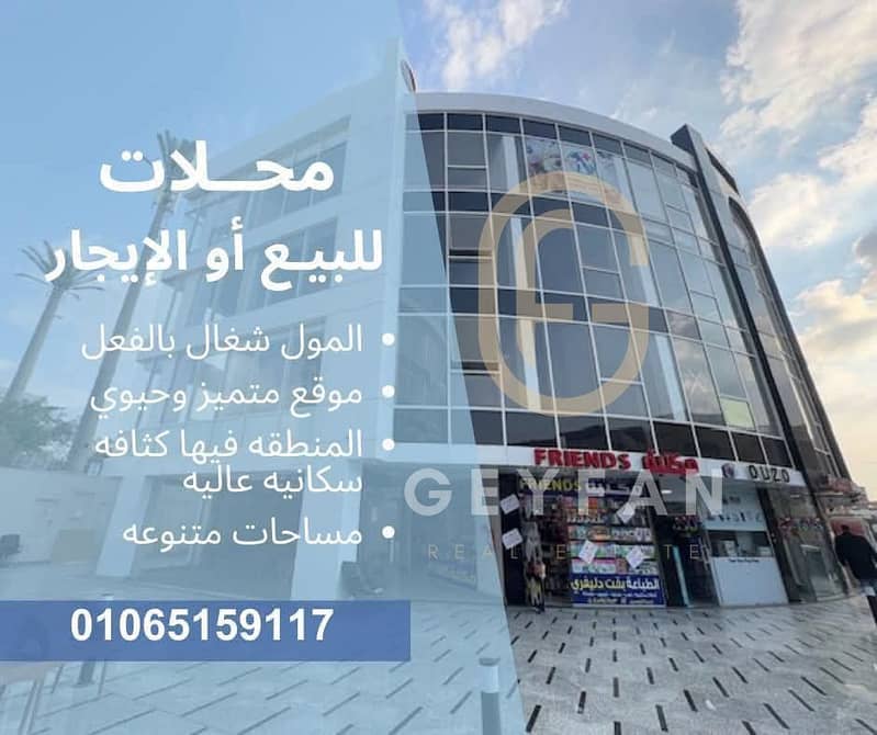 A prime shop for sale, ideal for investment, in a commercial mall with cafes.   It generates a monthly income of 40,000 EGP for 3 years.   The shop is 0