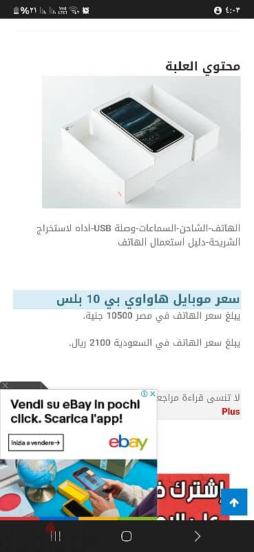 موبايل هواوي P10 Plus مساحه 128 رام 6 في كسر في الشاشه صغير مش مأثر 2