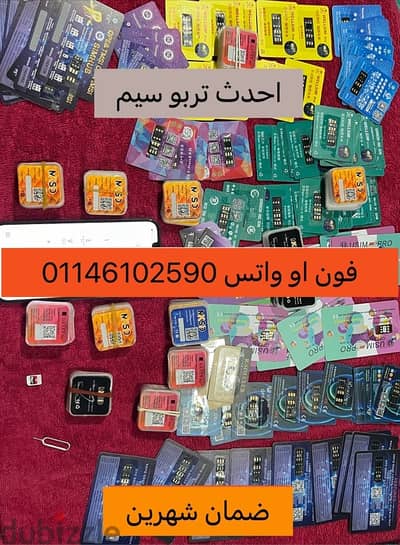 الاحدث في العالم تربو سيم اسرع شريحه تيربو سيم ضمان شهرين turbo