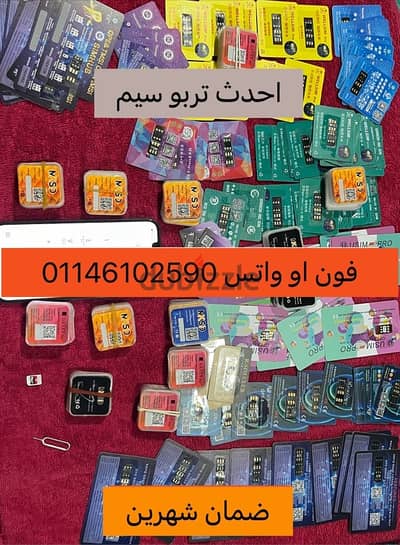 شريحه تيربو سيم الاصليه بضمان شهرين تربو سيم بدون خطوات Turbo sim