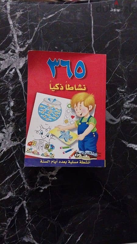 كتب ثقافية وتربوية للاطفال 9