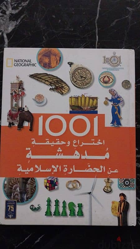 كتب ثقافية وتربوية للاطفال 15