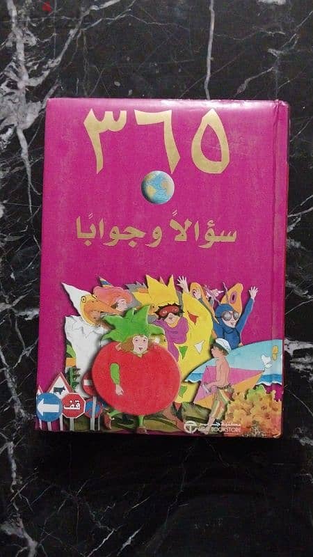 كتب ثقافية وتربوية للاطفال 16