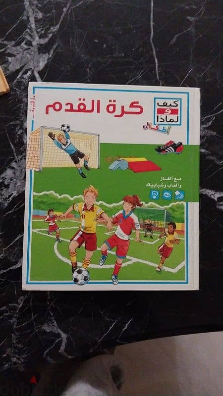 كتب ثقافية وتربوية للاطفال 17