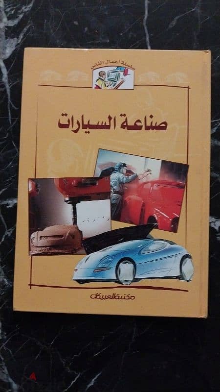 كتب ثقافية وتربوية للاطفال 18