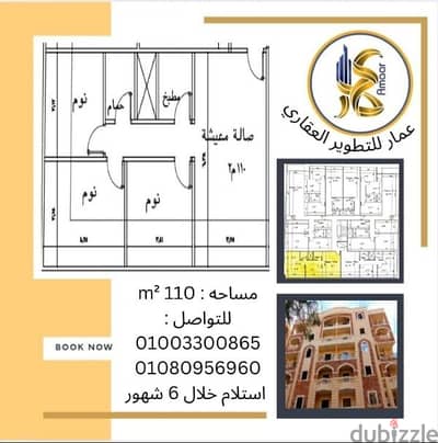 من المالك ١١٠م بمقدم ٤٥٠٠٠٠ وتسهيلات ٤٥شهر