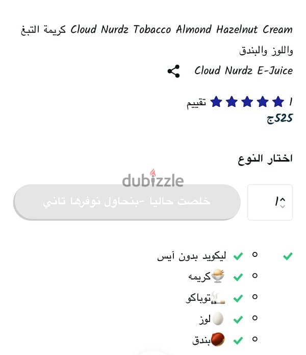 Liquid cloud nurdz mtl tobacco nuts 12mgليكويد توباكو بندق لوز + vct 2