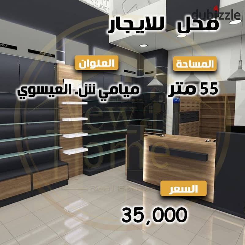 Shop for rent 55 m - Miami - Al-Issawi Street directly 0