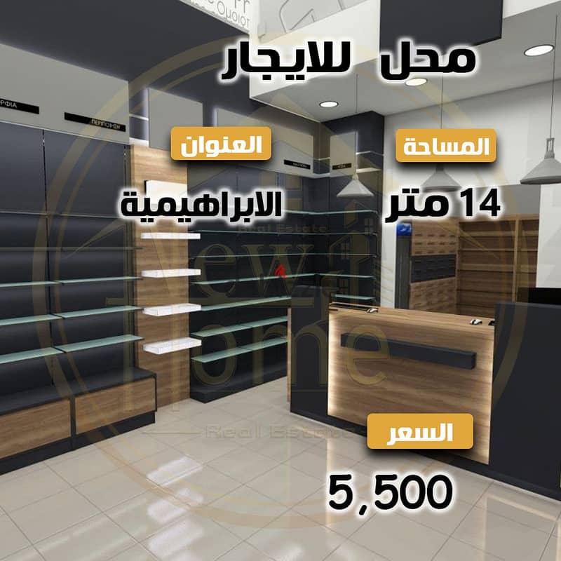 Shop for rent, 14m + 12m sunroom - Al-Ibrahimiyya 0