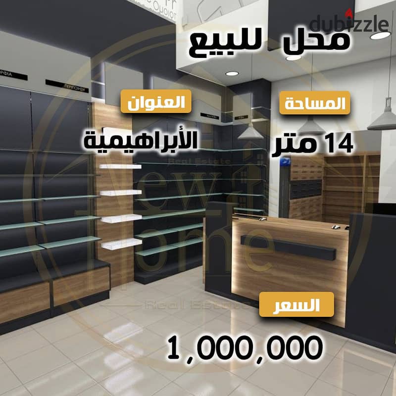 Shop for sale, 14 m + 12 m loft - Al Ibrahimiyya 0