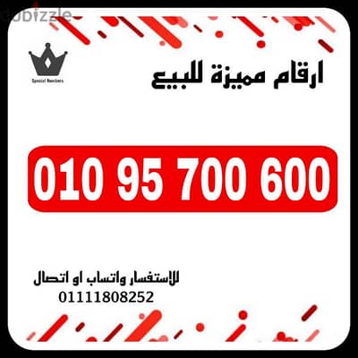 رقم مميز فودافون كارت شحن للتواصل 01111808252