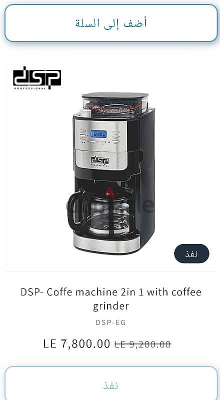 DSP- Coffe machine 2in 1 with coffee grinder 2