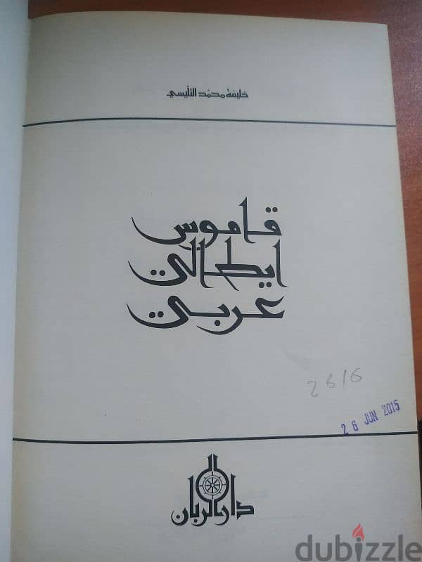 قاموس ايطالي عربي خليفة محمد التليسي 2