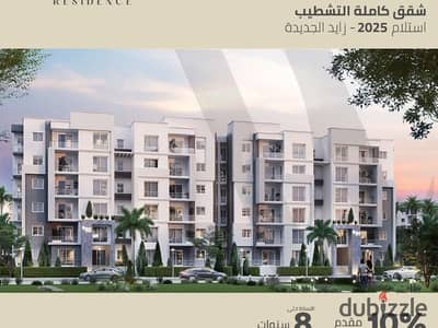 Apartment for sale in New Sheikh Zayed, fully finished, in installments, Westview Compound