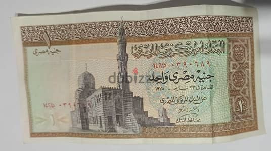 عملة مصرية قديمة 1 جنيه 1975 بحالة ممتازة Old Egyptian 1 Pound