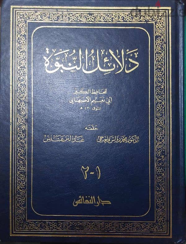 كتاب دلائل النبوة 0