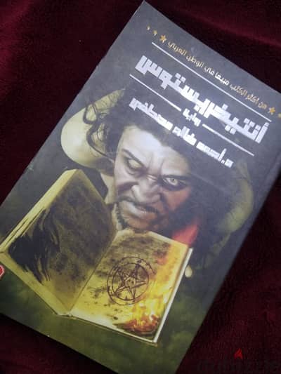 كتاب انتيخريستوس