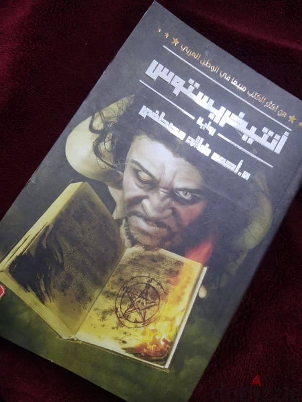 كتاب انتيخريستوس 0