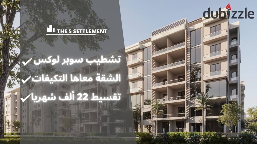 Your apartment is super deluxe finished with air conditioners in the Fifth Settlement, with installments of 33 thousand. . . | Palm Hills - Mivida - Taj 0