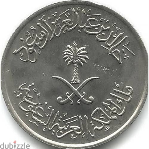 المملكة العربية السعودية 25 هللة, 1977-1980 0