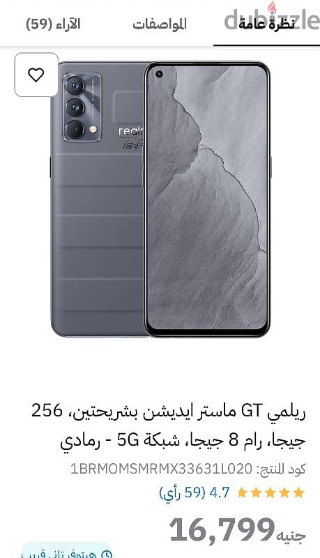 كسر زيرو بدون خدش realme GT Master Edition 1