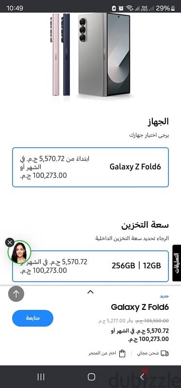 Samsung galaxy Z fold 6 1