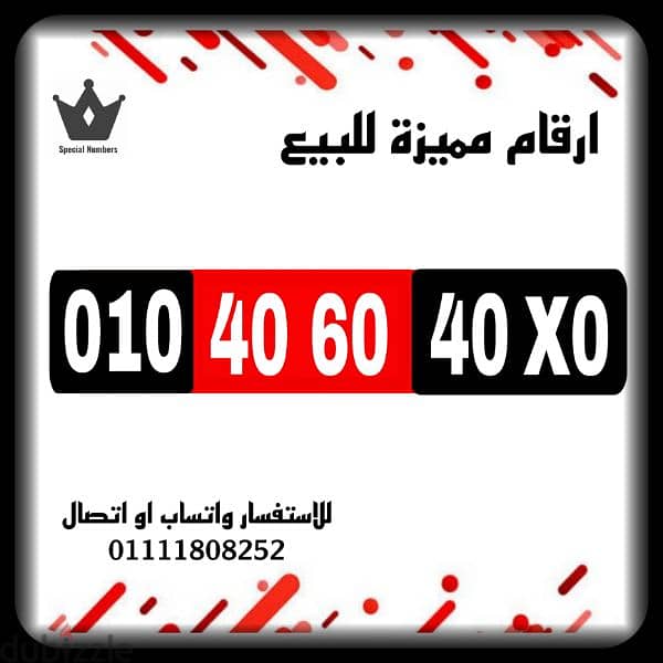 رقم مميز فودافون كارت شحن للاستفسار 01111808252 0