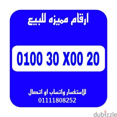 رقم مميز فودافون كارت شحن للبيع بسعر مميز للتواصل 01111808252