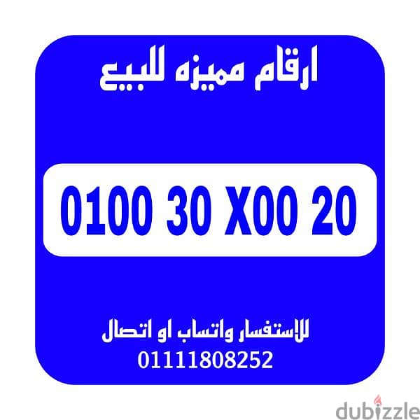 رقم مميز فودافون كارت شحن للبيع بسعر مميز 0