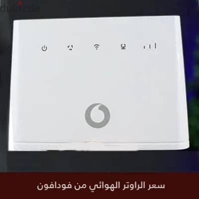 مطلوب روتر هوائى فودافون للبيع