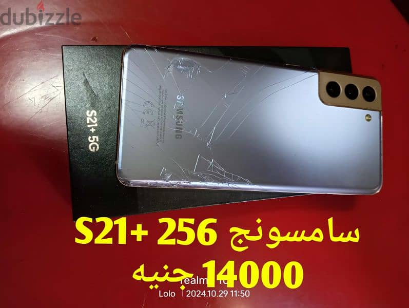 سامسونج S21+ 5G 256 0