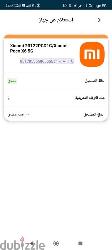 التلفون ما شاء الله poco X6