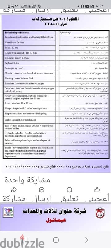 مقطورة زراعية 6