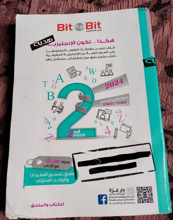 كتاب الإنجليزي للصف الثاني الإعدادي  الفصل الدراسي الأول(Bit by Bit) 1