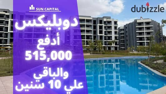 Pay 515 thousand and receive a duplex with a lagoon view in Sun Capital Compound, October Gardens . . . . . | October - Sheikh Zayed - Sun Capital - Al-Fi