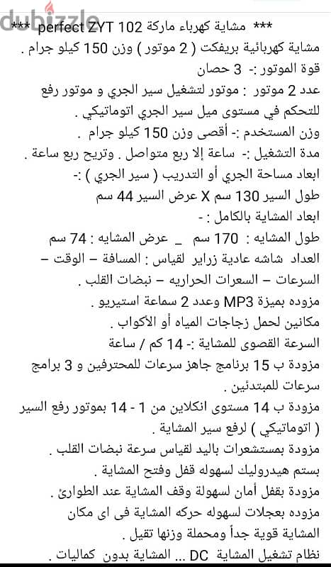 مشاية كهربائية perfect - قوة 3 حصان - 150 كيلو 8